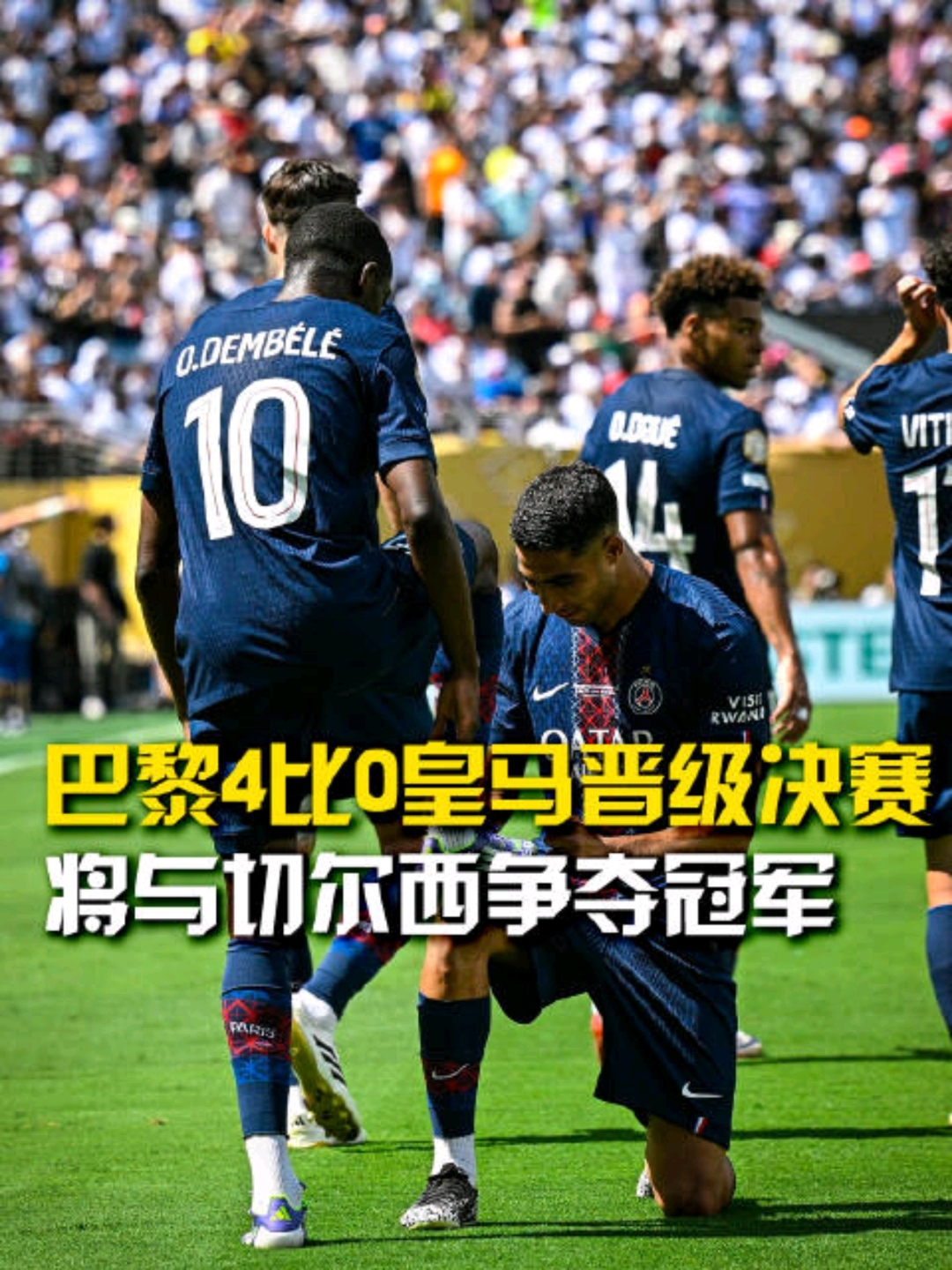 皇马无缘半决赛，最新赛事落败告终的简单介绍