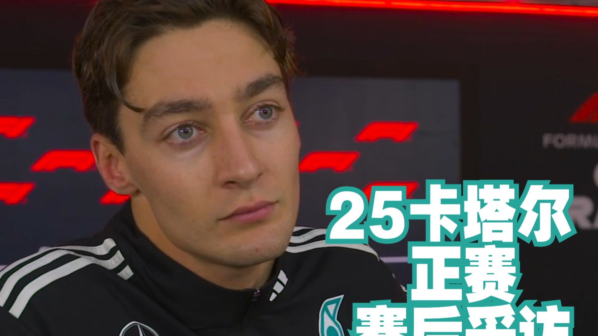 哈斯车队完胜威廉姆斯，拉塞尔扛起全队的简单介绍